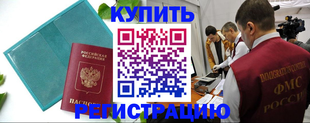 временная регистрация в Невеле