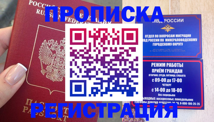 прописка 2025 в Невеле