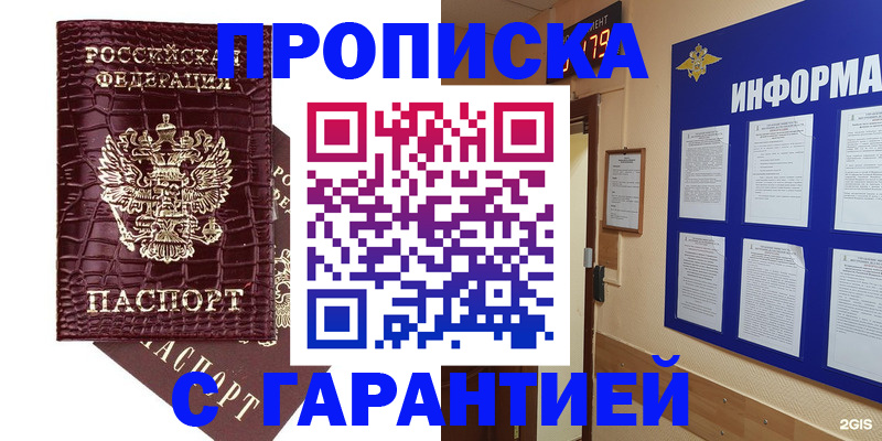 прописка для школы в Невеле
