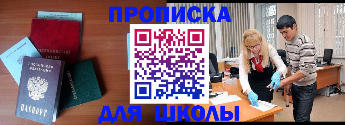 купить прописку в Невеле